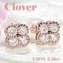 K18PG【0.28ct】ダイヤモンド クローバー ピアス/ 送料無料 品質保証書 18金 ピンクゴールド ダイヤピアス ダイアモンドピアス レディース ギフト プレゼント 18k よつばのクローバー ダイヤモンドピアス 可愛いピアス【楽ギフ_包装】