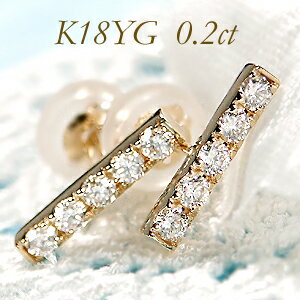 ピアス K18YG【0.2ct】ダイヤモンドバーピアス 送料無料 品質保証書 18金 イエローゴールド ダイヤピアス ダイアモンド ピアス バーピアス ダイヤモンドバー レディース ギフト プレゼント 可愛いピアス ゴールドピアス クリスマス 18金 18金ピアス