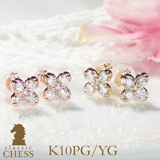 K10YG/PG【0.32ctUP】クローバー ダイヤモンド ピアス送料無料 品質保証書 ゴールドピアス 四つ葉 クローバー 花 お花 ダイヤピアス スタイリッ...