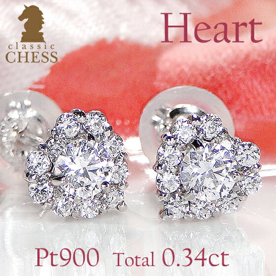 Pt900【0.34ct】ダイヤモンド ハート ピアス送料無料 品質保証書 プラチナピアス ハートピアス キュート ダイヤ 取り巻き ダイヤピアス スタイリッシ...