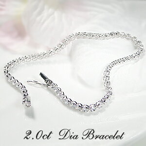 pt900【2.0ct】ダイヤモンド テニス ブレスレット【送料無料】プラチナ 可愛い 新作 人気 ダイヤ ブレス 腕輪 人気 おしゃれ ギフト クリスマスプレ...