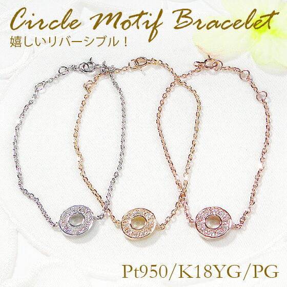 Pt950/K18YG/K18PG ダイヤモンドサークルブレスレット【送料無料】ゴールドブレス ゴールドブレスレット プラチナ チェーンブレス サークル 丸いチェーン 可愛いブレスレット 地金ブレス ゴールドチェーン 新作 人気 ブレス 腕輪 人気 おしゃれ ギフト クリスマス 贈り物