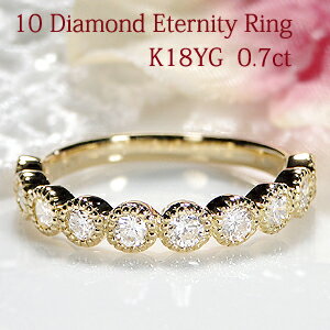 K18YG ミル打ち ダイヤモンド エタニティリング【SIクラス】【0.70ct】【送料無料】【代引手数料無料】【刻印無料】【品質保証書付】【無垢】人気 可愛い 0.7 ダイヤモンドリング ゴールド 指輪 レディース ジュエリー プレゼント 埋め込みのサムネイル