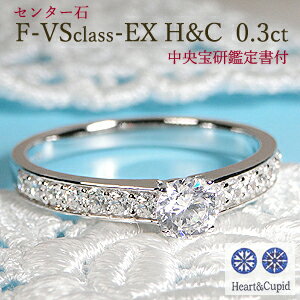 プラチナ 【中央宝研鑑定書付】pt950 中石 大粒0.3ct ハートアンドキューピッド ダイヤモンド リング【0.58ctUP】スコープ付き専用ケース 【送料無料】【代引手数料無料】【品質保証書】ダイヤ リング 指輪 レディース ジュエリー ダイア プラチナ H&C 結婚 婚約 エタニティ 人気