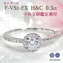 クラシックチェス 指輪 pt950 中石 大粒0.3ct ハートアンドキューピッド ダイヤモンド リング【0.53ct】スコープ付き専用ケース 中央宝研鑑定書付【送料無料】【代引手数料無料】【品質保証書】ダイヤ リング 指輪 レディース ジュエリー ダイア プラチナ H&C 結婚 婚約 エンゲージリング