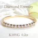 クラシックチェス 指輪 K18YG ダイヤモンド エタニティリング【0.2ct】　　人気 定番 可愛い 細身 華奢 シンプル 代引手数料無料 品質保証書 ゴールド K18　ダイヤ エタニティ ダイア 指輪 プレゼント 重ねづけ