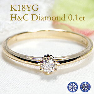 K18YG【0.1ct】ハート＆キューピッド 一粒 ダイヤモンドリング【送料無料】【代引手数料無料】【品質保証書】ゴールド イエローゴールド ダイヤリング ダイア 6本爪 ミルククラウン H&C ハートキュー 指輪 レディース ジュエリー ギフト プレゼント 王冠 一粒石リングのサムネイル