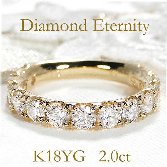 クラシックチェス 指輪 K18YG【2.00ct】ダイヤモンドハーフエタニティリング【送料無料】【刻印無料】【品質保証書付】ダイヤリング ゴールド ダイア 指輪 婚約指輪 結婚 ブライダル 2カラット 2.0カラット