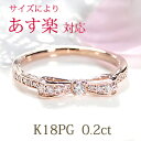 ピンクゴールド 指輪 【サイズによりあす楽対応】K18PG ダイヤモンド ハッピー リボン リング【0.2ct】【送料無料】【代引手数料無料】【品質保証書】【刻印無料】ダイヤ リング 指輪 レディース ジュエリー ダイア ピンクゴールド りぼん プレゼント ギフト 可愛い 18金