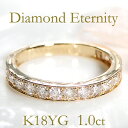 K18YG 1カラット フチあり エタニティリング【1.0ct】【送料無料】【代引手数料無料】【品質保証書付】 ダイヤリング エタニティ ゴールドリング ダイアモンドリング 指輪 18金 18k レディース ギフト 1カラット 結婚記念日 diamondring