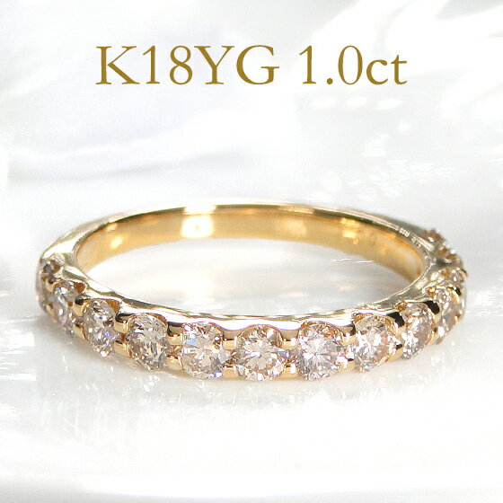 クラシックチェス 指輪 K18YG 1カラット ハーフエタニティリング【1.0ct】【送料無料】【代引手数料無料】【品質保証書付】 ダイヤリング エタニティ ゴールドリング ダイアモンドリング 指輪 18金 18k レディース ギフト 1カラット 結婚記念日 diamondring