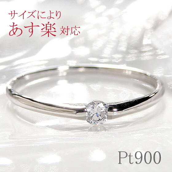 pt900 一粒ダイヤモンド リング 指輪 0.08ct【送料無料】【代引手数料無料】【刻印無料】【品質保証書付】ダイヤ ダイア プラチナ リング 指輪 レディース ジュエリー ギフト プレゼント diamond ring 大粒