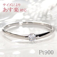 pt900 一粒ダイヤモンド リング 指輪 0.08ct【送料無料】【代引手数料無料】【刻印...