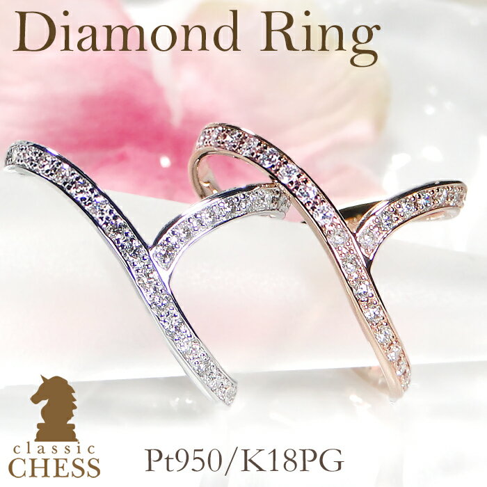 楽天Classic CHESSPt950/K18PG 天然ダイヤモンド デザインリング【0.3ct】【送料無料】【代引手数料無料】【品質保証書付】 ダイヤリング プラチナリング ダイアモンドリング ゴールド デザインリング ピンクゴールド ダイア ダイアモンド 指輪 Pt950 レディース ギフト 結婚記念日