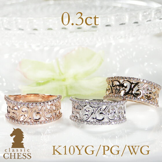 Diamond - 【K10YG/PG/WG】 ダイヤモンド デザインリング【0.3ct】【送料無料】【代引手数料無料】【刻印無料】【品質保証書付】10金 ダイヤモンドリング ダイヤリング ゴールド 人気 ダイヤ ダイア 指輪 ジュエリー ギフト プレゼント