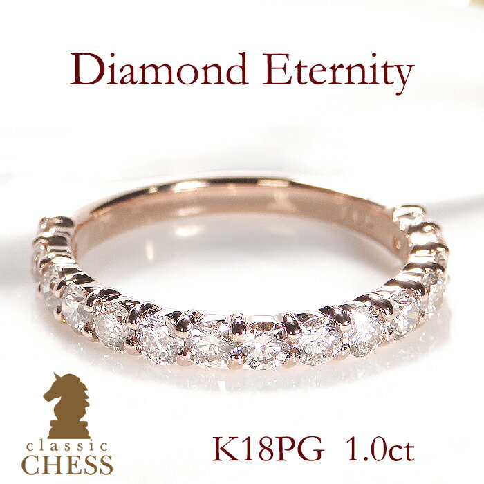 K18PG ダイヤモンド エタニティリング【1.0ct】ライトカラー【送料無料】【代引手数料無料】【品質保証書付】 ダイヤリング ダイヤモンドリング エタニティ...