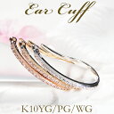K10YG/PG/WG【0.13ct】ダイヤモンド イヤーカフ 片耳用送料無料 品質保証書 ゴールド ダイアモンド ダイヤ ダイア スタイリッシュ フープ 人気...