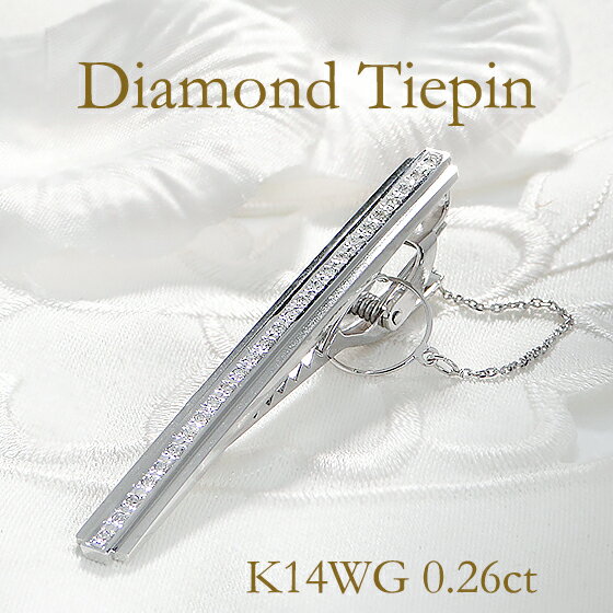 K14WG 天然ダイヤモンド ネクタイピン【0.26ct】【送料無料】メンズジュエリー タイピンダイヤ タイピンゴールド ゴールドタイバー タイタック タイニーピン ワニ口 新作 人気 豪華 おしゃれなネクタイピン 無垢 tiepinギフト クリスマスプレゼント 贈り物 記念