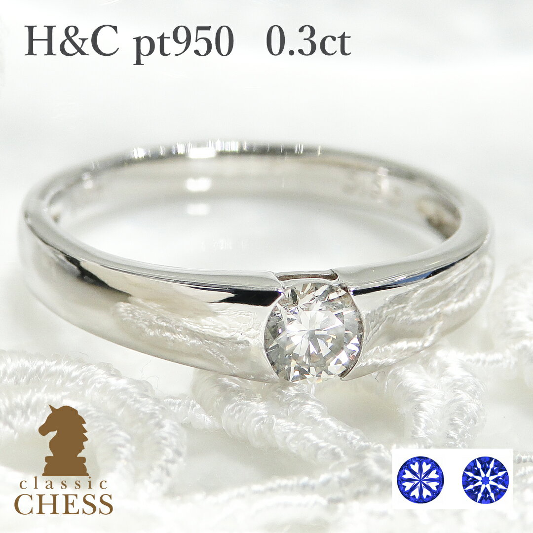 乐天商城 - H&C pt950ハートアンドキューピッド 一粒ダイヤモンドリング【0.3ct】鑑別カード・専用ケース・スコープ付/【送料無料】【刻印無料】【代引手数料無料】【品質保証書】プラチナ ダイヤリング ダイア 指輪 ジュエリー 大粒 ring H&C　ハート＆キューピット