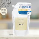 除菌スプレー スリーフ 【2本購入で送料無料】除菌 消臭 詰め替え Sourif(スリーフ)1000ml 次亜塩素酸 花粉 ウイルス 菌 次亜塩素酸ナトリウム 200ppm 次亜塩素酸水 次亜塩素酸 スプレー 赤ちゃん 哺乳瓶 おもちゃ