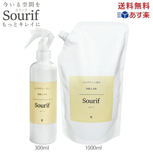 除菌スプレー ウイルス 菌 Sourif（スリーフ） 次亜塩素酸ナトリウム 次亜塩素酸水 除菌 詰め換え 赤ちゃん ベビーカー 哺乳瓶 ペット 消臭スプレー 部屋干し臭 衣類 靴 おしゃれ ベビー おもちゃ 無刺激 送料無料 予備トリガー付