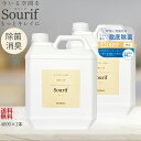 除菌スプレー スリーフ Sourif 4L × 2本 詰め替え 大容量 業務用 マルチクリーナー ノンアルコール 次亜塩素酸 ウイルス 菌 花粉 オフィス 施設 介護 除菌 消臭 次亜塩素ナトリウム 舐めても大丈夫【送料無料】