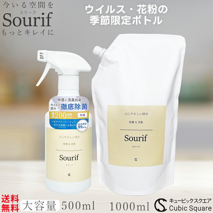 除菌スプレー スリーフ 500ml＋1L ウイルス 除菌 消臭 菌 大容量 マルチクリーナー 次亜塩素酸 花粉 加湿器 ノンアルコール お掃除 キッチン 赤ちゃん 哺乳瓶 水筒 ゴミ箱 トイレ 手指 【送料無料】のサムネイル
