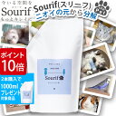 ペット 犬用 除菌 消臭スプレー Sourif（スリーフ）the Pet 安定型 次亜塩素酸ナトリウム 200ppm 除菌率99.9%以上 1000ml 詰め換え用 次亜塩素酸 次亜塩素酸水 ウイルス 菌 おしゃれ 犬 猫 ペットに安心