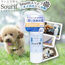 【クーポン+ポイント5倍!】 ペット 消臭スプレー 除菌スプレー Sourif スリーフ 300ml 犬 猫 消臭 トイレ 尿 おしゃれ 除菌 水の成分99.9%以上 安定型 次亜塩素酸ナトリウム 200ppm 除菌率99.9%以上 ウイルス 菌 次亜塩素酸