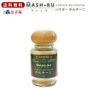 【送料無料】ポルチーニ茸 マシュル（MASHURU）乾燥 ポルチーニ茸 パウダー 粉末 13g カナ ...