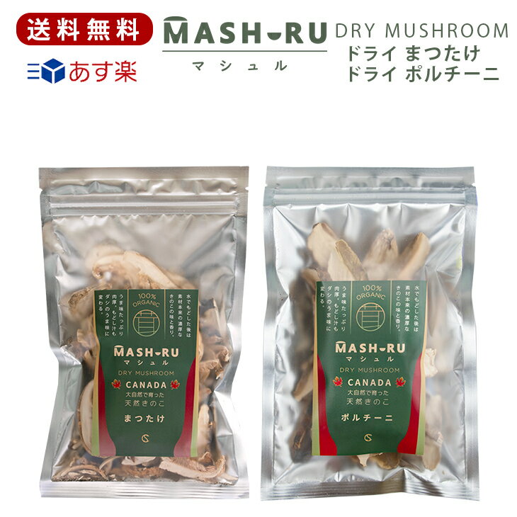 ドライマッシュルーム 商品名 MASHURU (マシュル)ドライマッシュルーム乾燥 まつたけ 内容量 20g 原産国 カナダ 栄養成分表示（20gあたり） エネルギー：33.8kcal水分：1.5gタンパク質：2.9g脂質：0.9g炭水化物：11.9g灰分：2.8gナトリウム：4.6mg食塩相当量：0.01g ご注意 ※賞味期限は、未開封の状態で表示されている方法で保存した場合の期間です。※開封後はなるべく早くお召し上がりください。※乾燥材を入れています。食べられませんのでご注意ください。※天然食材のため、きのこと戻し汁に砂等が混ざっている場合がございますのでご注意ください。 商品名 MASHURU (マシュル)ドライマッシュルームドライ ポルチーニ 内容量 20g 原産国 カナダ 栄養成分表示（20gあたり） エネルギー：34.6kacal 水分：1.9g タンパク質：6.6g 脂質：0.5g 炭水化物：9.5g 灰分：1.4g ナトリウム：8.2mg 食塩相当量：0.02g ご注意 ※賞味期限は、未開封の状態で表示されている方法で保存した場合の期間です。※開封後はなるべく早くお召し上がりください。※乾燥材を入れています。食べられませんのでご注意ください。※天然食材のため、きのこと戻し汁に砂等が混ざっている場合がございますのでご注意ください。 メーカー希望小売価格はメーカーサイトに基づいて掲載しています。