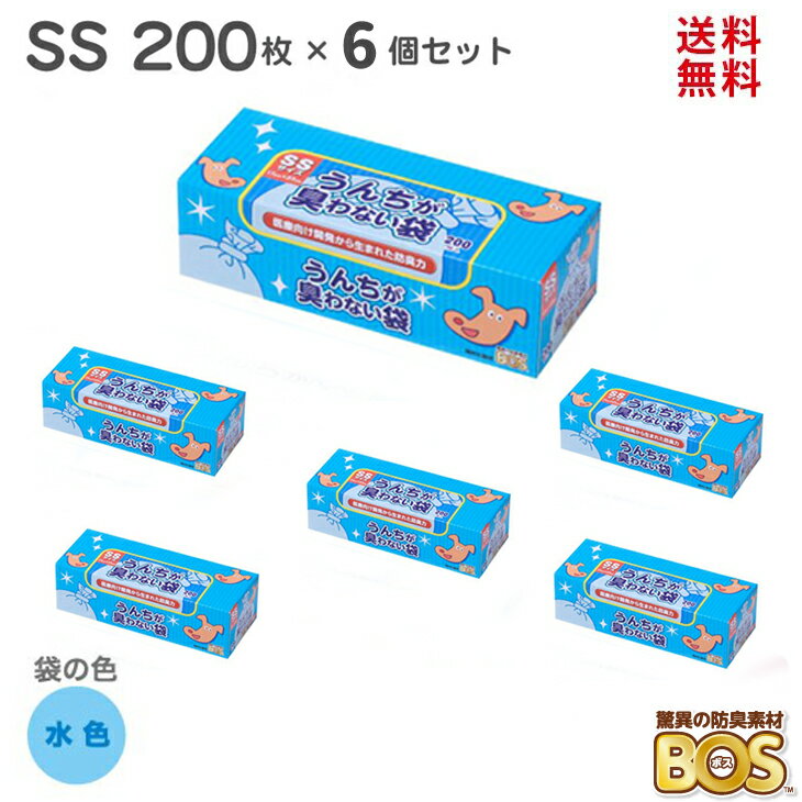 驚異の防臭袋 bos 驚異の防臭袋 BOS (ボス) うんちが臭わない袋 BOS ペット用 SSサイズ 200枚入り 6個 (水色) 匂わない袋 におわない袋 ペット ウンチ トイレ 処分 匂い 対策 ゴミ箱 エチケット 車 散歩 お出かけ 日本製