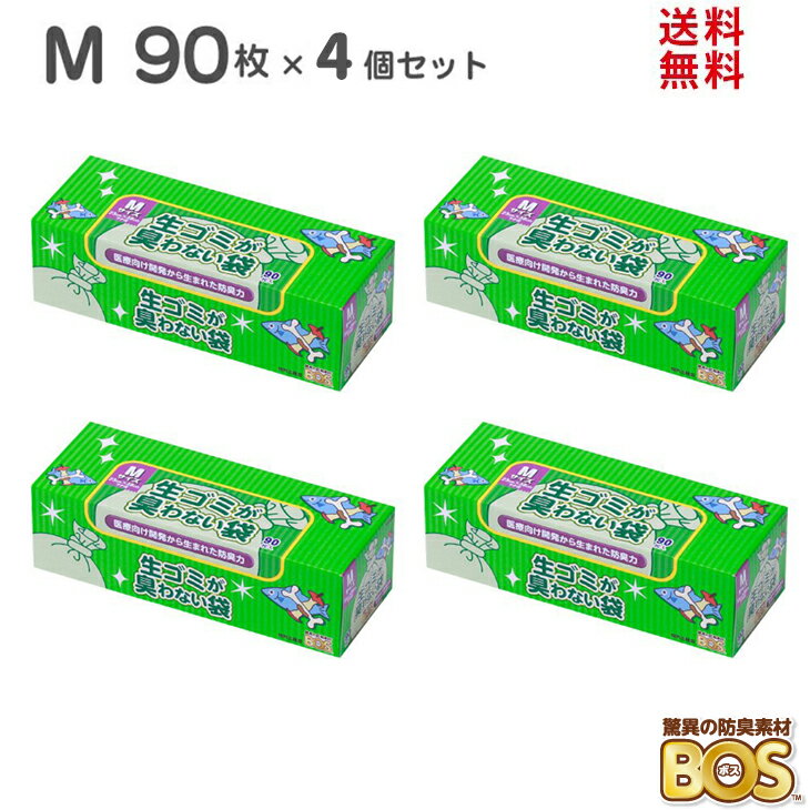 驚異の防臭袋 bos 驚異の防臭袋 BOS (ボス) 生ゴミが臭わない袋 BOS Mサイズ 90枚入り 4個セット (白) 匂わない袋 におわない袋 キッチン 箱型 生ゴミ用 臭い 匂い 対策 処分 ゴミ箱 エチケット 車 日本製