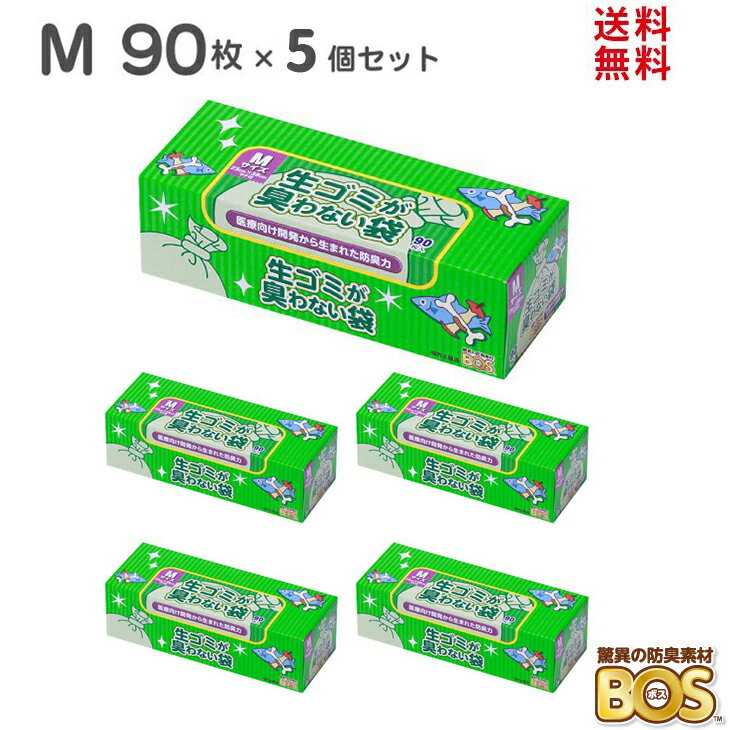 驚異の防臭袋 BOS (ボス) 生ゴミが臭わない袋 BOS Mサイズ 90枚入り 5個セット (白) 匂わない袋 におわない袋 キッチン 箱型 生ゴミ用 臭い 匂い 対策 処分 ゴミ箱 エチケット 車 日本製