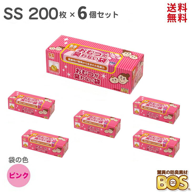 BOS おむつが臭わない袋 SS サイズ 1200枚 ( 200枚×6個 ) 臭わない袋 赤ちゃん ベビー ボス 驚異の防臭袋 ピンク お…