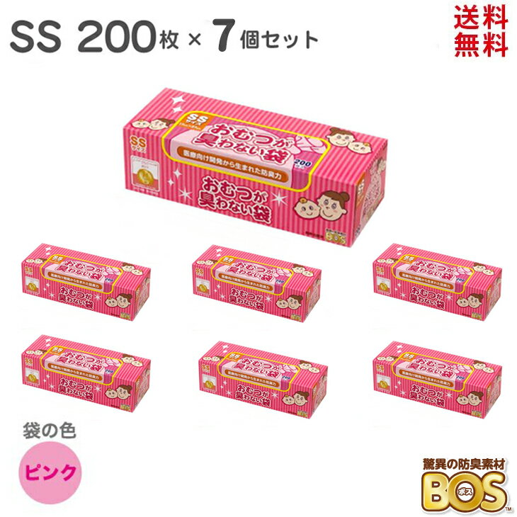 BOS おむつが臭わない袋 SS サイズ 1400枚 ( 200枚×7個 ) 臭わない袋 赤ちゃん ベビー ボス 驚異の防臭袋 ピンク おむつ オムツ 匂わない袋 におわない袋 ごみ袋 おむつ処理 ウンチ トイレ 日本製 