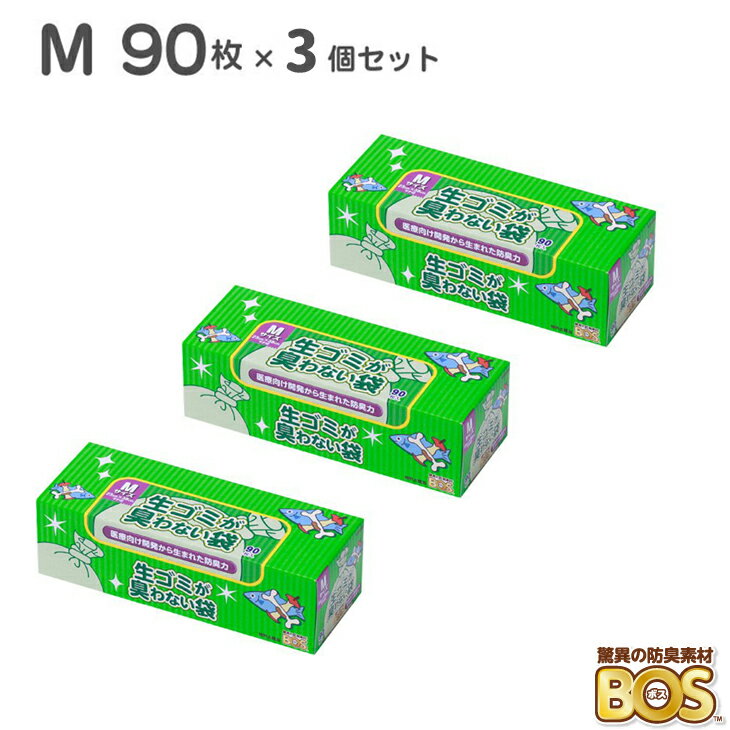 驚異の防臭袋 BOS (ボス) 生ゴミが臭わない袋 BOS Mサイズ 90枚入り 3個セット (白) 匂わない袋 におわない袋 キッチン 箱型 生ゴミ用 臭い 匂い 対策 処分 ゴミ箱 エチケット 車 日本製