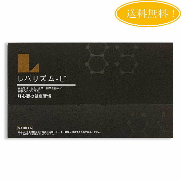 レバリズム L (30包×3粒 約30日分) オルニチン 送料無料