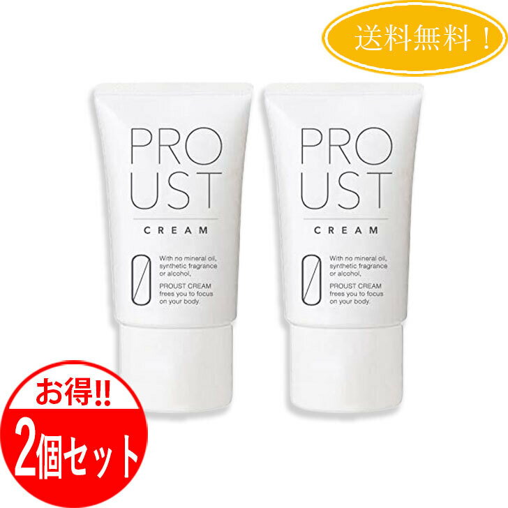 【2個セット】プルーストクリーム PROUST CREAM 30g デオドラント剤 制汗