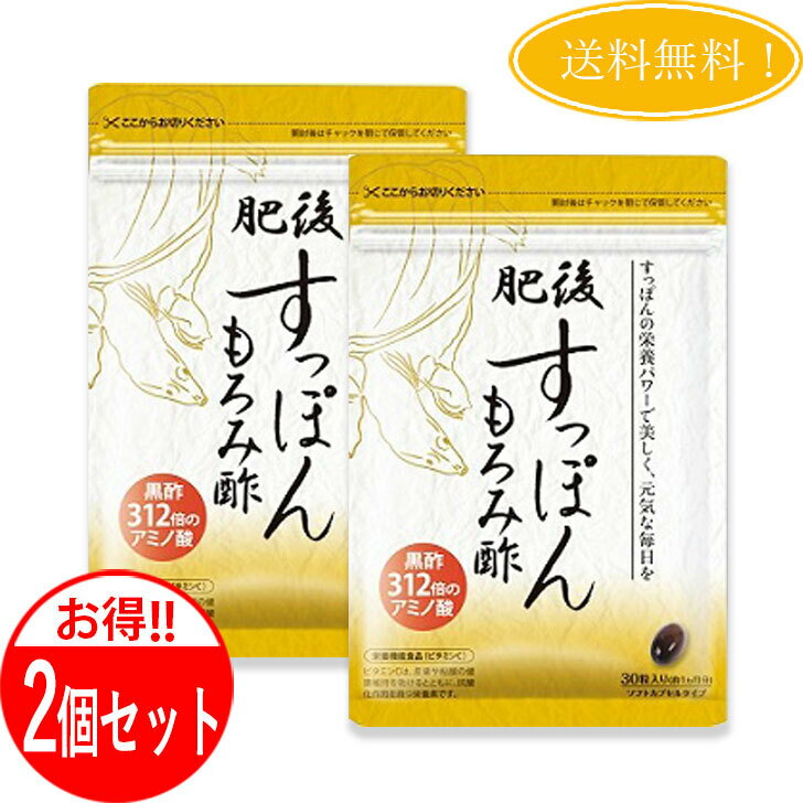 【2個セット】肥後すっぽんもろみ酢 30粒 ゆめや ミーロード ダイエット 健康 コラーゲン