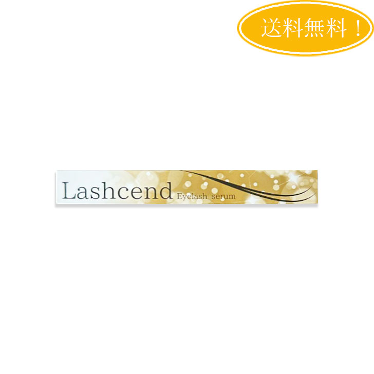 ラッシェンド Lashcend 3ml まつ毛 まつ毛美容液 マスカラ