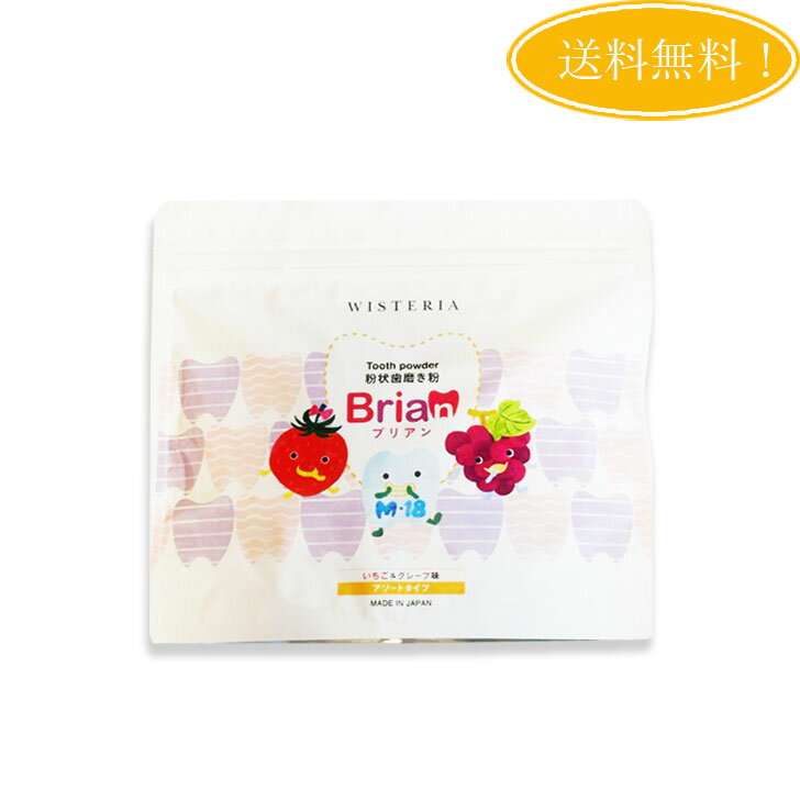 ブリアン 歯磨き粉 Brian 60包 子供用歯磨き粉 アソートタイプ (グレープ味 30包 いちご味 30包)のサムネイル