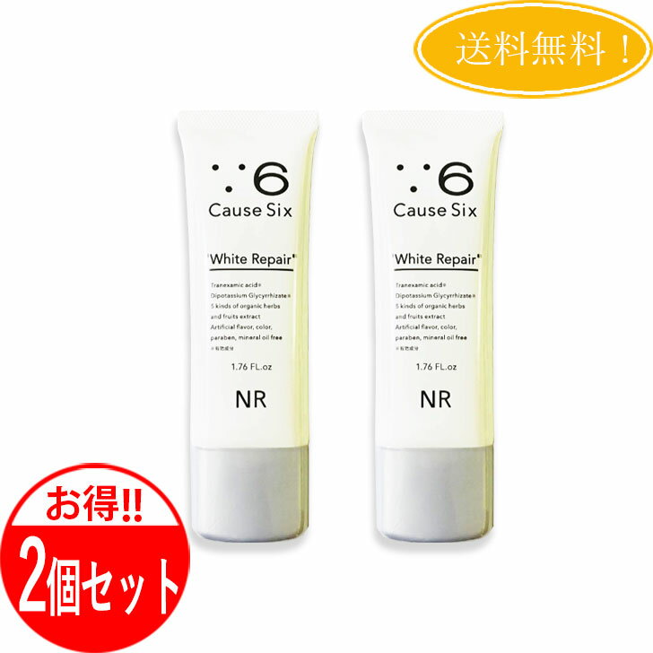 コーズシックス ホワイトリペア 50g 美白 スキンケアクリーム