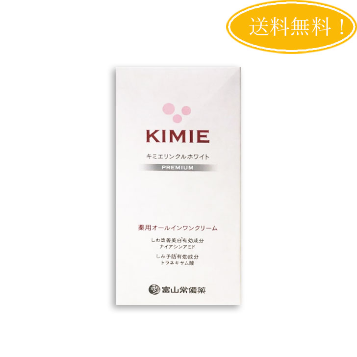 キミエリンクルホワイト プレミアム 薬用オールインワンクリーム 35g