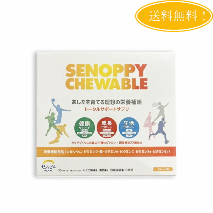Rakuten - セノッピー チュアブル SENOPPY CHEWABLE 30日分 30包 オレンジ味