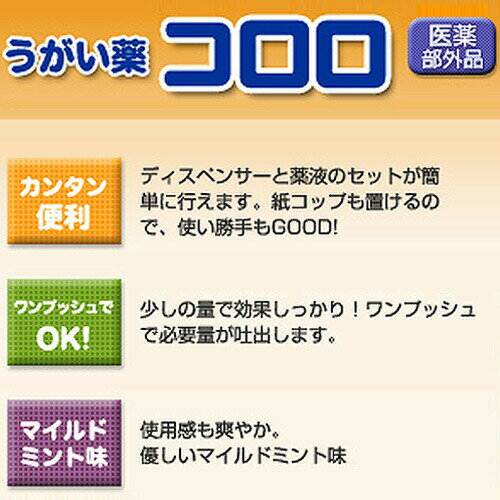 【送料無料】言わずと知れた衛生管理の必需品のSARAYAのうがい薬!!　−CORORO 5リットル！−　ほのかに甘く、爽やかな後味が毎日の感染対策予防にお勧めです♪　【消費税込み】【02P09Jul16】【セール対象商品】【0301楽天カード分割】