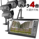 電波良好＆持ち歩き可能受信機 無線防犯カメラ＋7インチモニター搭載レシーバーセット 赤外線 動体検知 スケジュール録画 プレビュー機能で全て完結 【カメラ増設4台まで】【消費税込み】【02P09Jul16】【セール対象商品】【0301楽天カード分割】【送料込み】