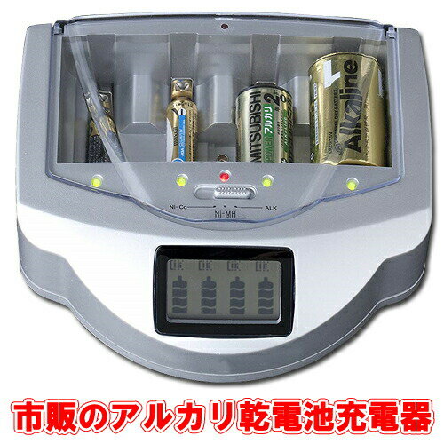 【あす楽対象商品】乾電池充電器　- AZREX -　アルカリ