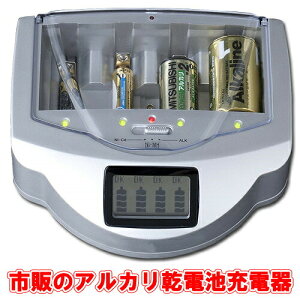 【あす楽対象商品!! 送料無料!!】乾電池充電器　- AZREX -　アルカリ電池他（全5種類）が再利用充電できる乾電池充電器「マルチチャージャー！！」大人気商品！　在庫残り僅か！　【消費税込み】【セール対象商品】