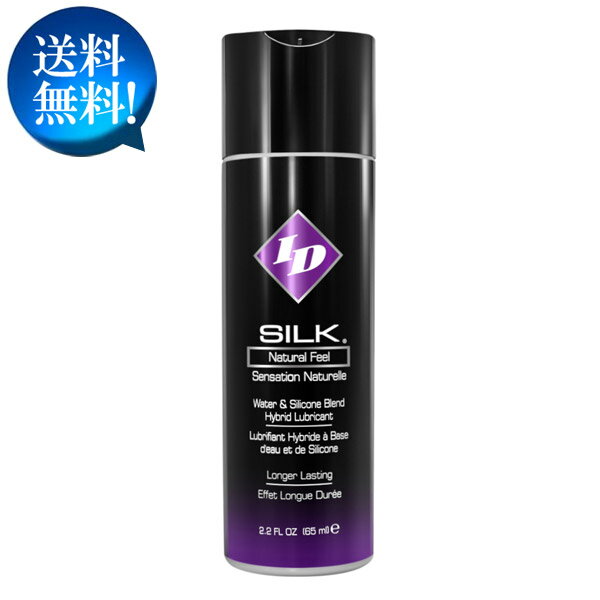 【メール便送料無料】シリコンをブレンドした新感覚のローション(^_-)♪　−ID Silk 2.2オンス（65mL）−　まるでシルクのようななめらかさが人気の秘訣♪　【消費税込み】【02P09Jul16】【セール対象商品】【0301楽天カード分割】【送料込み】